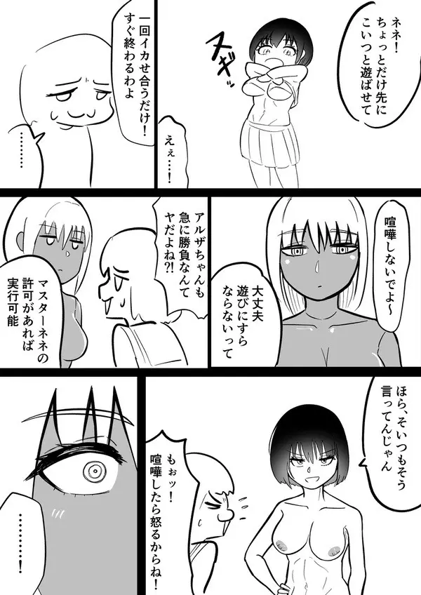 Android vs girl Page.12