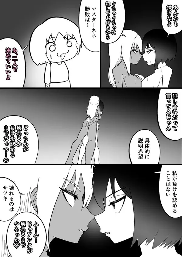 Android vs girl Page.30