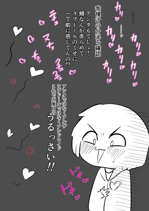 Android vs girl Page.7