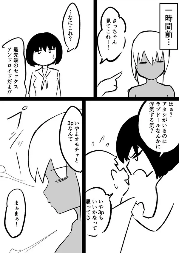 Android vs girl Page.9