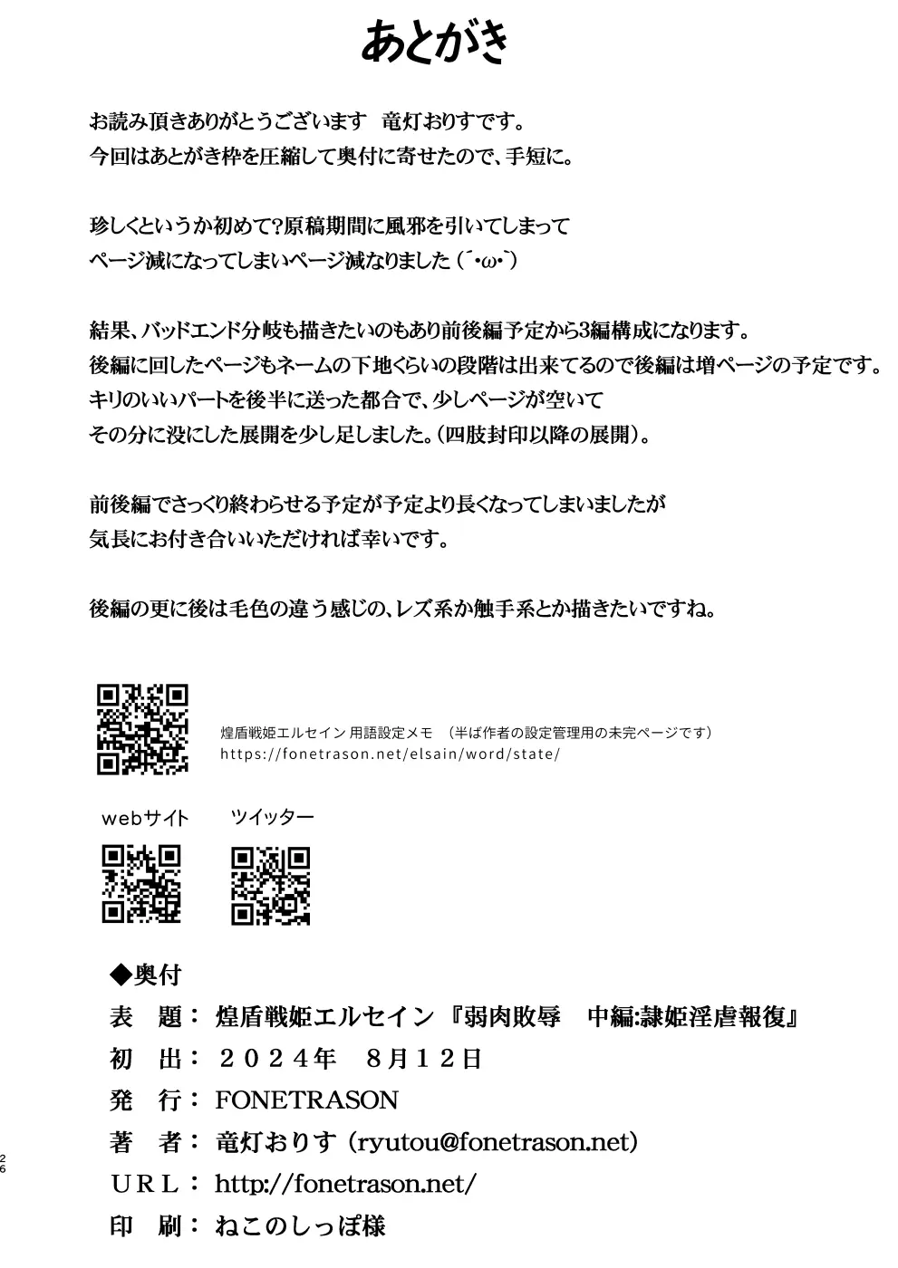 煌盾戦姫エルセイン 弱肉敗辱 Page.59