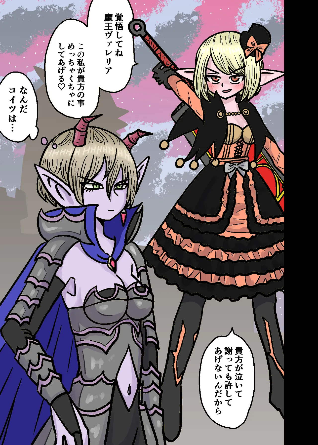 ヴァレリア×主人公（エル子） Page.2