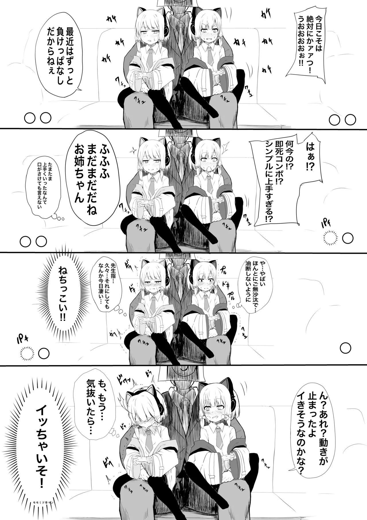 モモミド勝負 Page.3