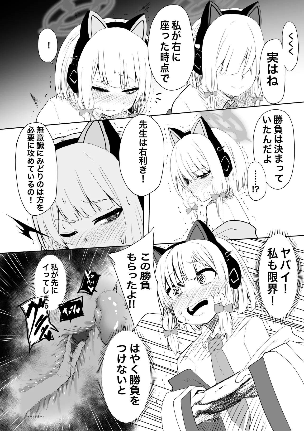 モモミド勝負 Page.4