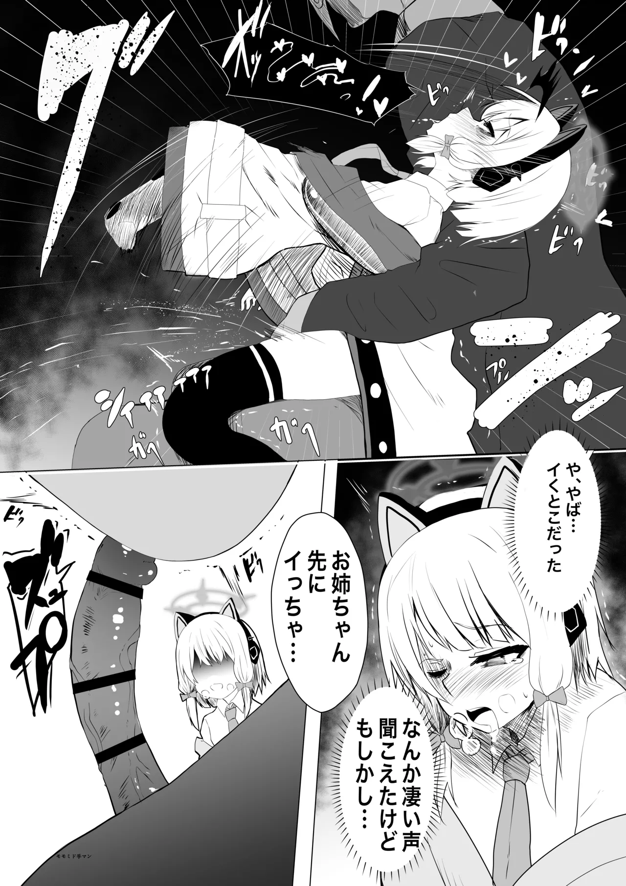 モモミド勝負 Page.5