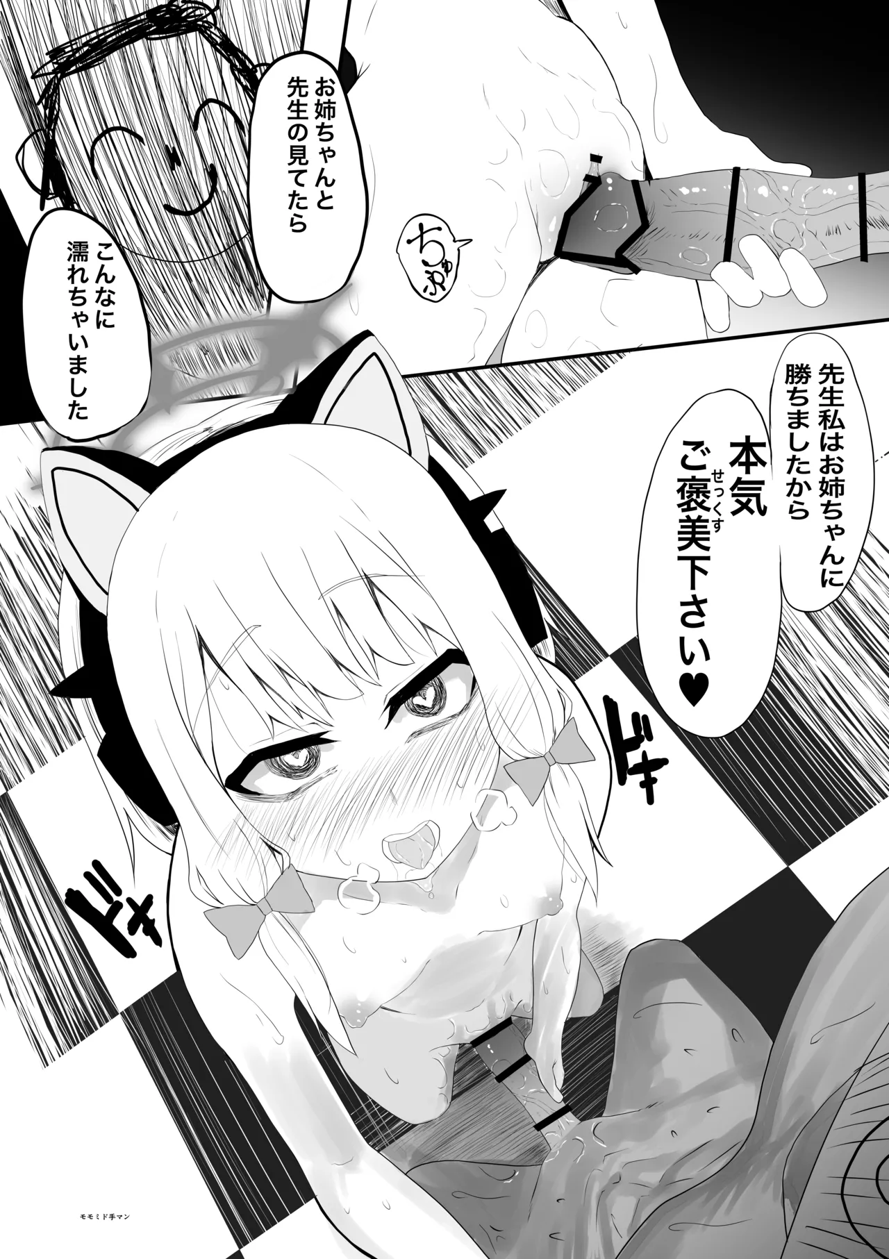 モモミド勝負 Page.7