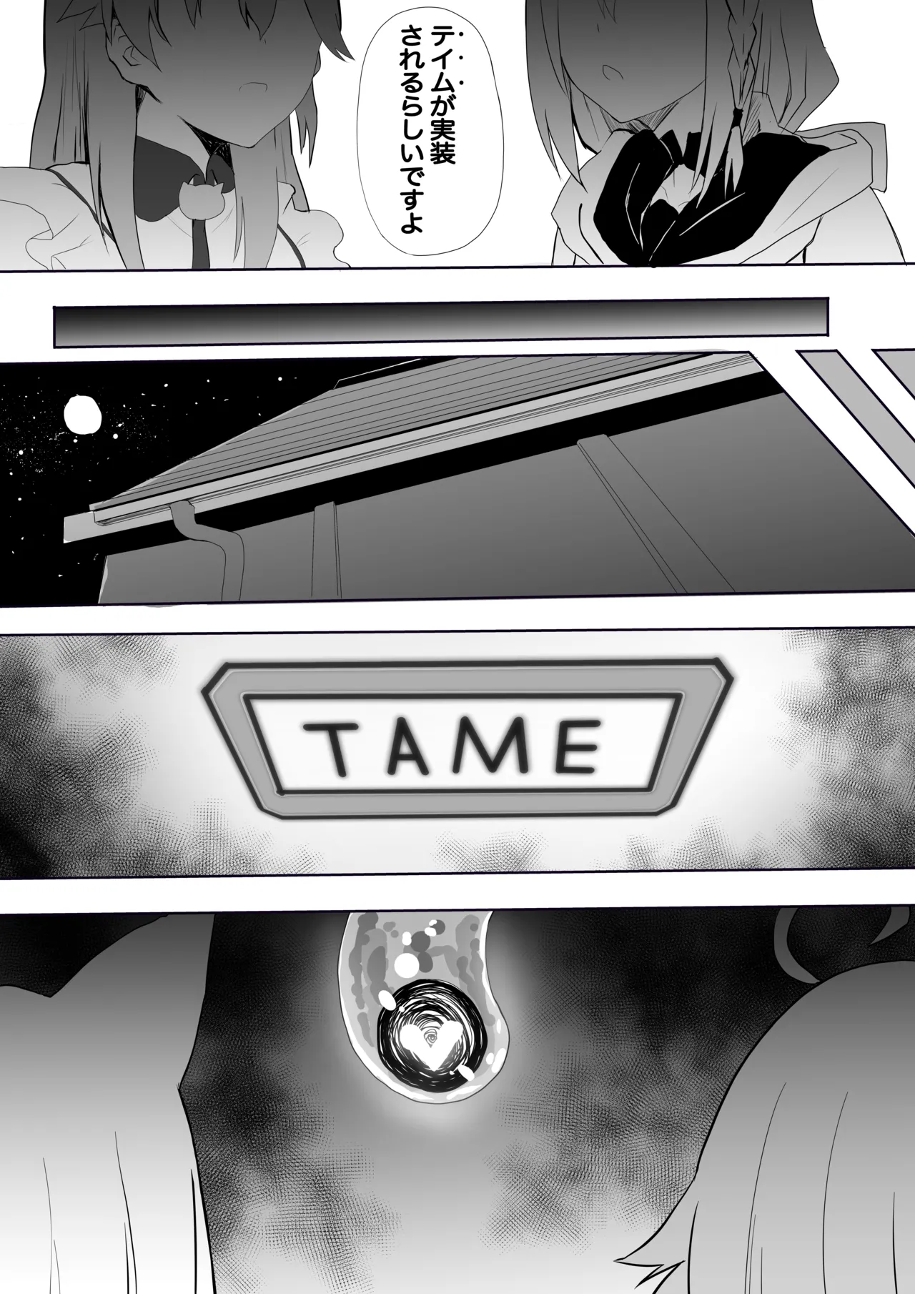 fbさんmkさんえっちなスライムにめちゃめちゃにされちゃう！～完～ Page.2