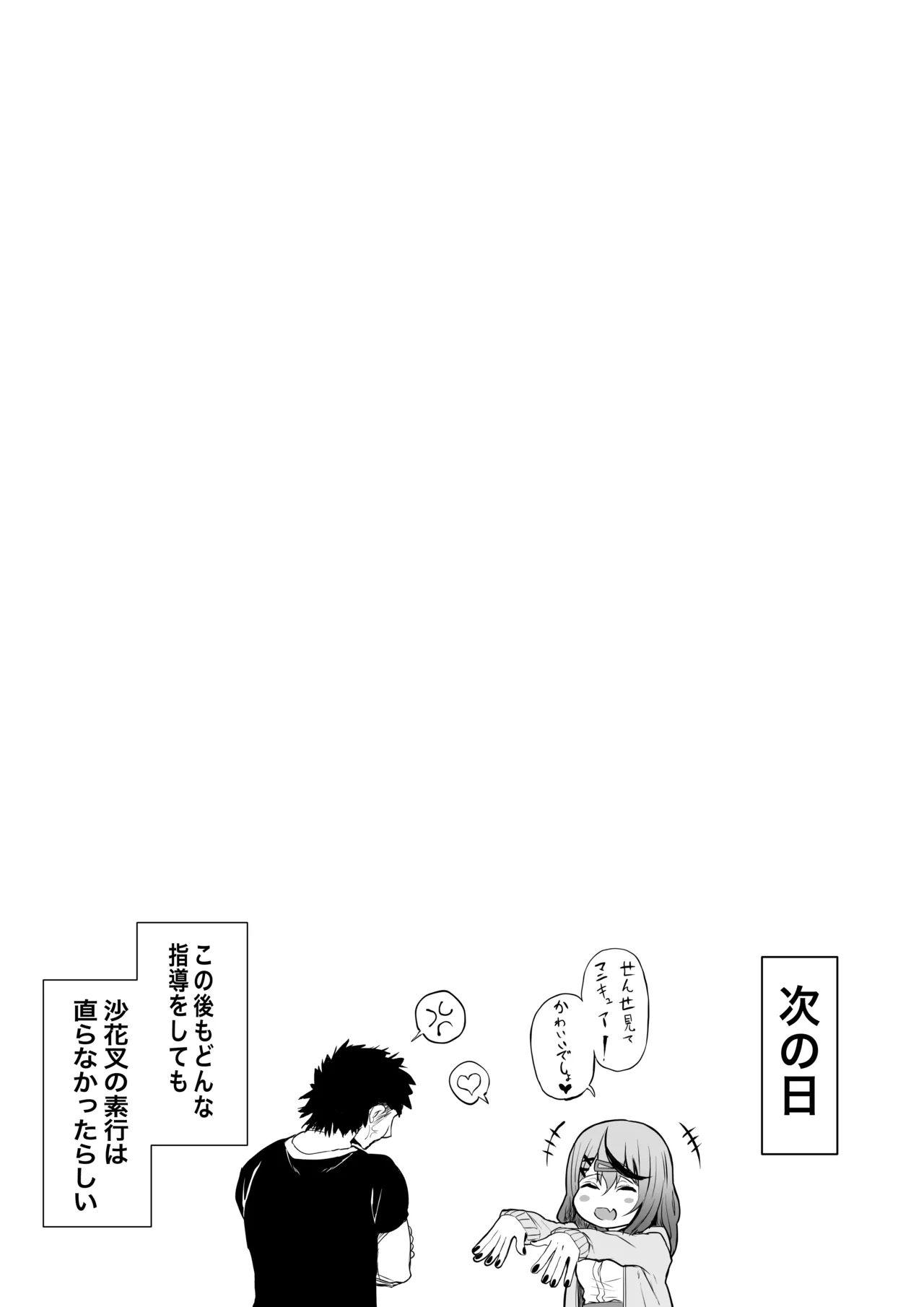 skmt教育されちゃう！2 Page.10