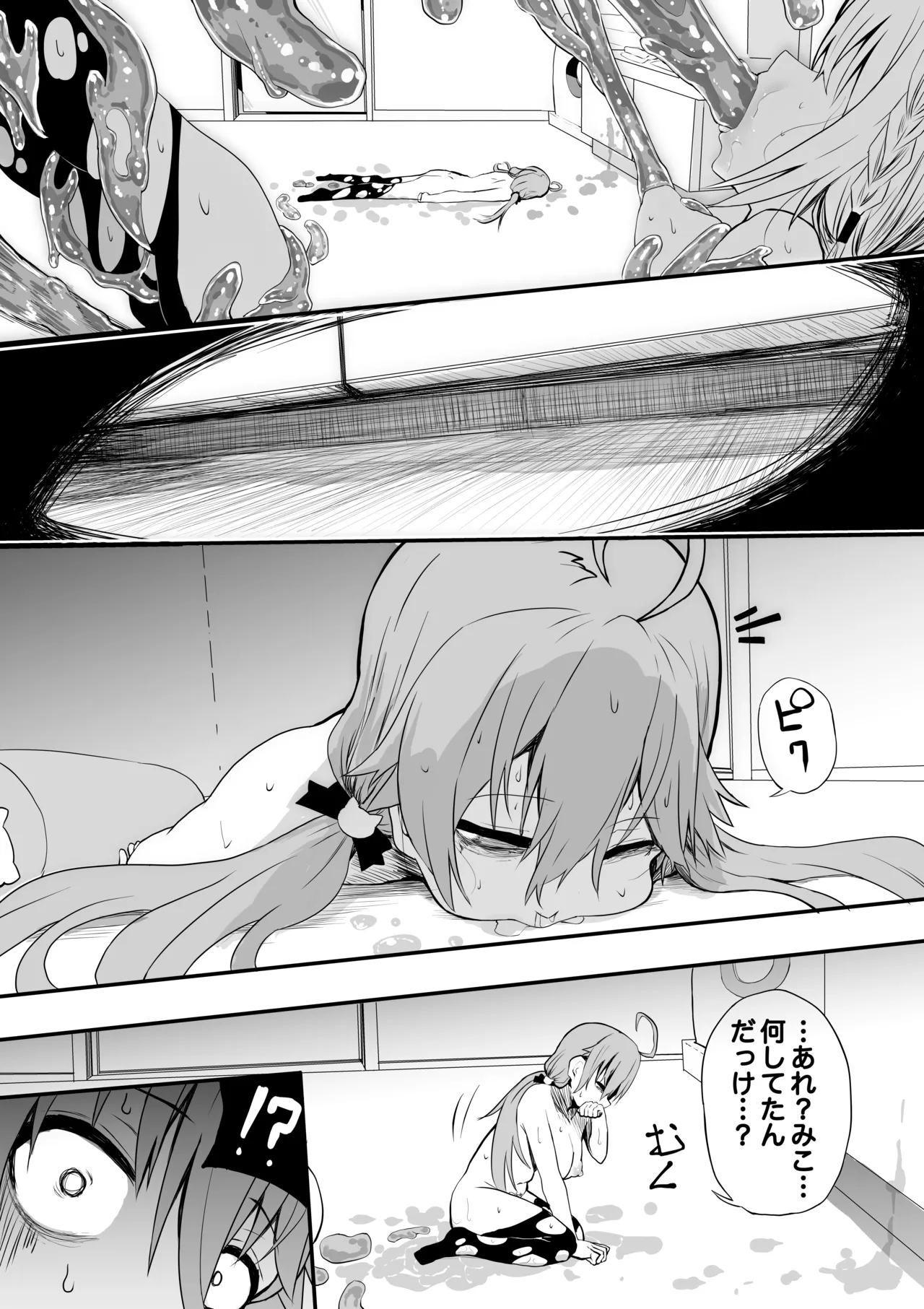 fbさんmkさんえっちなスライムにめちゃめちゃにされちゃう Page.13
