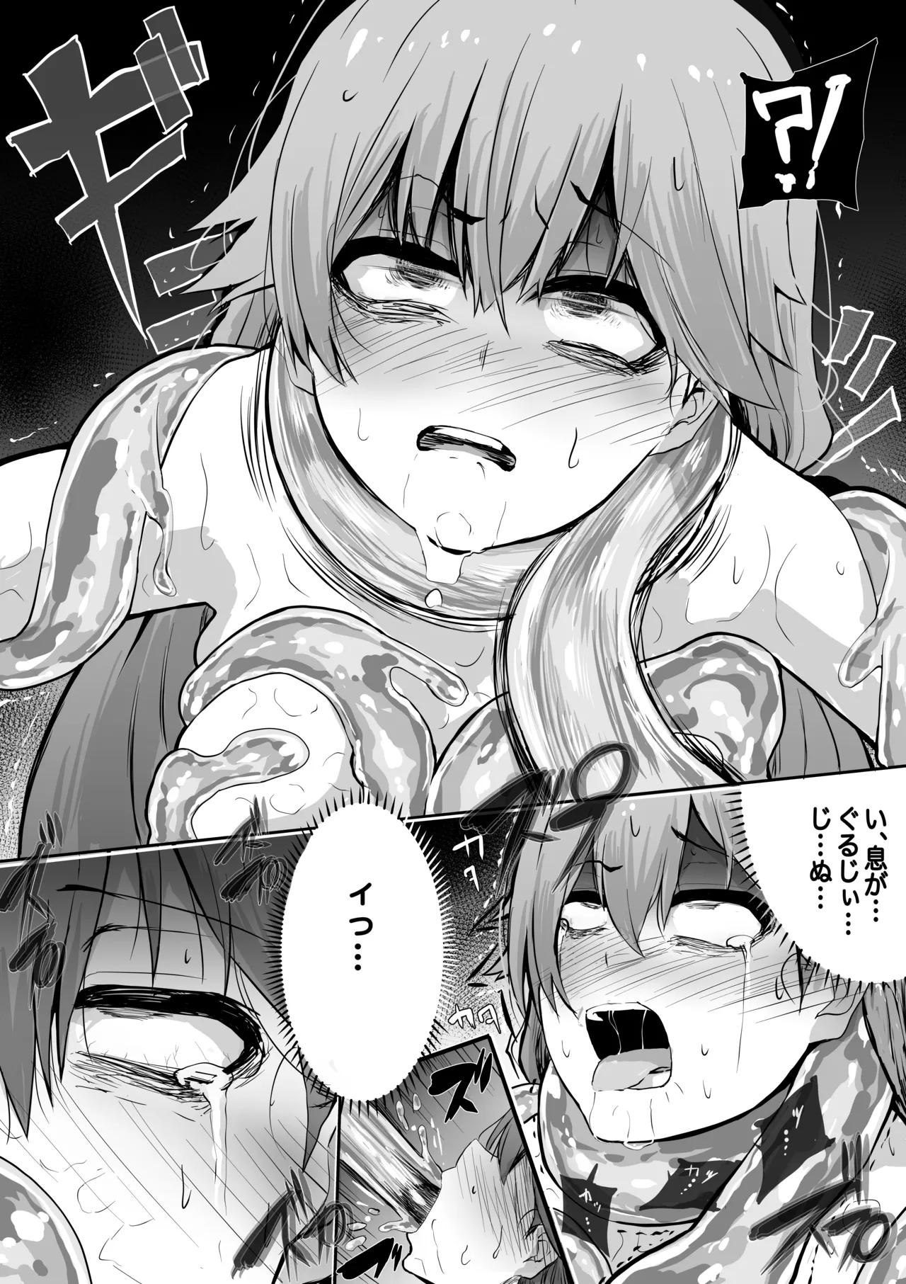 fbさんmkさんえっちなスライムにめちゃめちゃにされちゃう Page.17