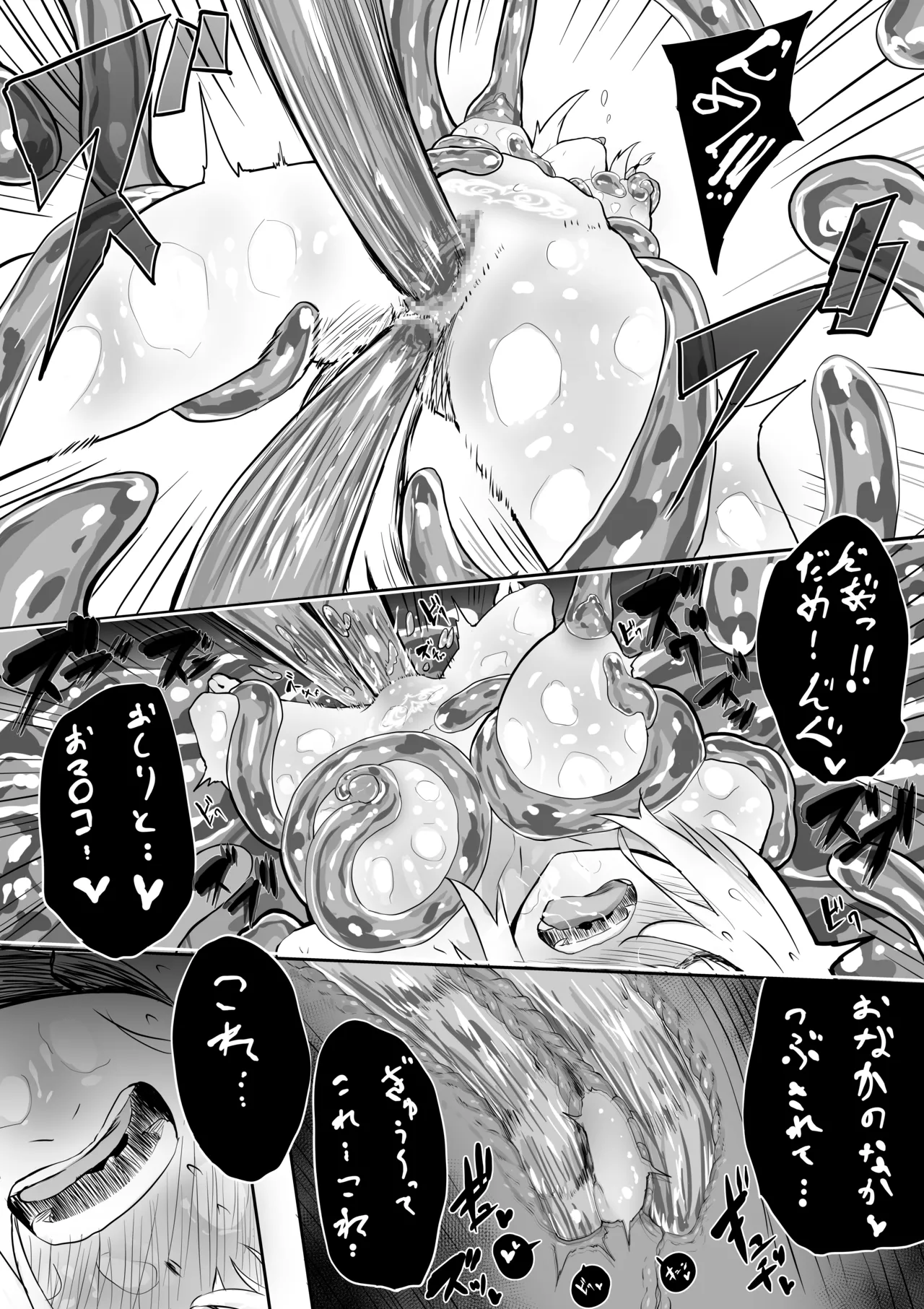 fbさんmkさんえっちなスライムにめちゃめちゃにされちゃう Page.29