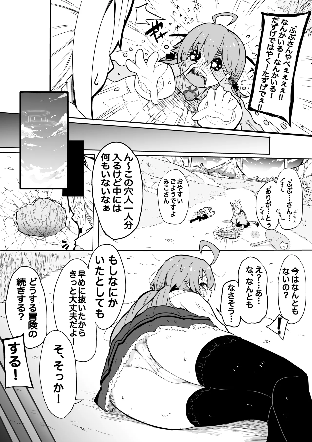 fbさんmkさんえっちなスライムにめちゃめちゃにされちゃう Page.3