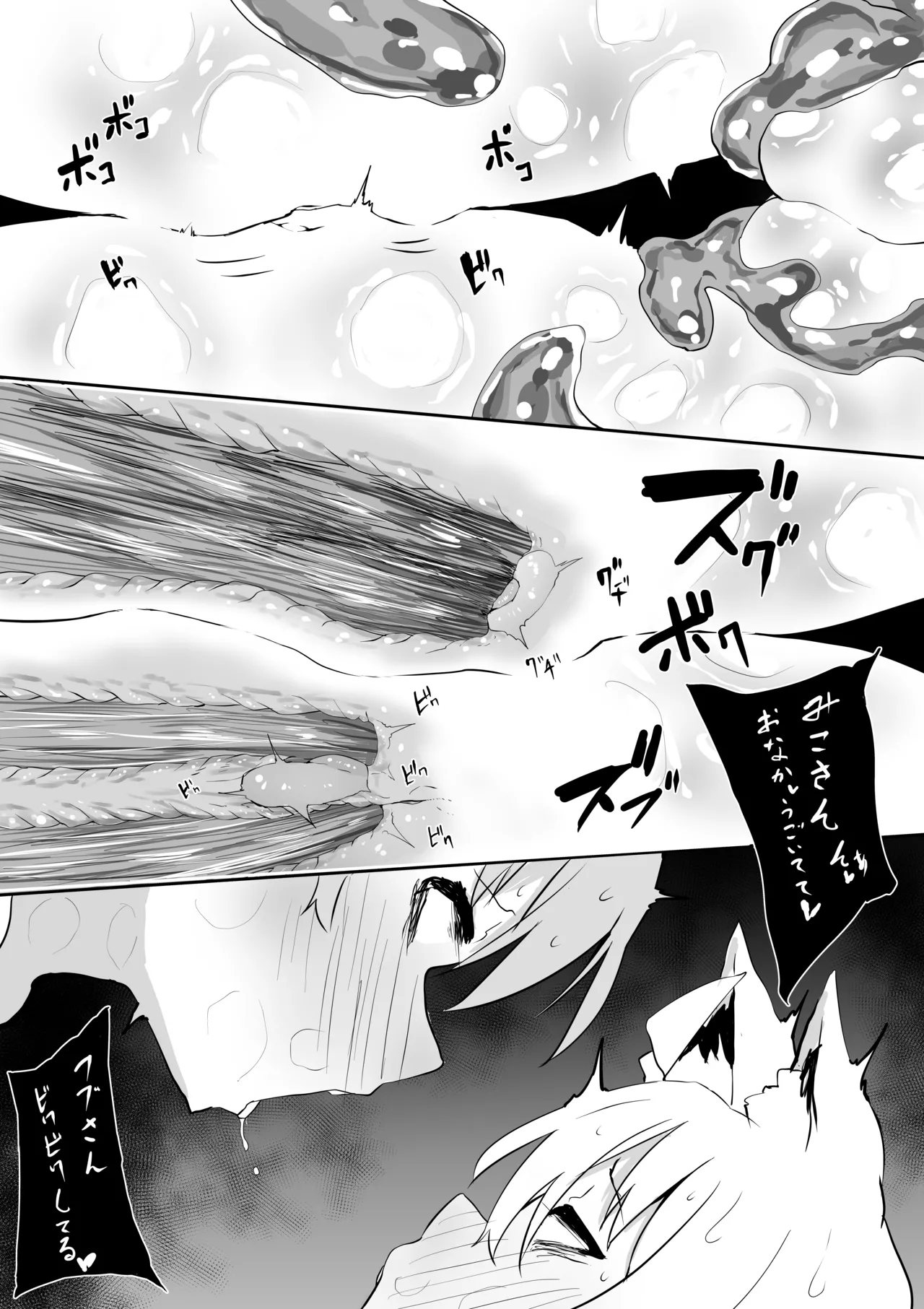 fbさんmkさんえっちなスライムにめちゃめちゃにされちゃう Page.33