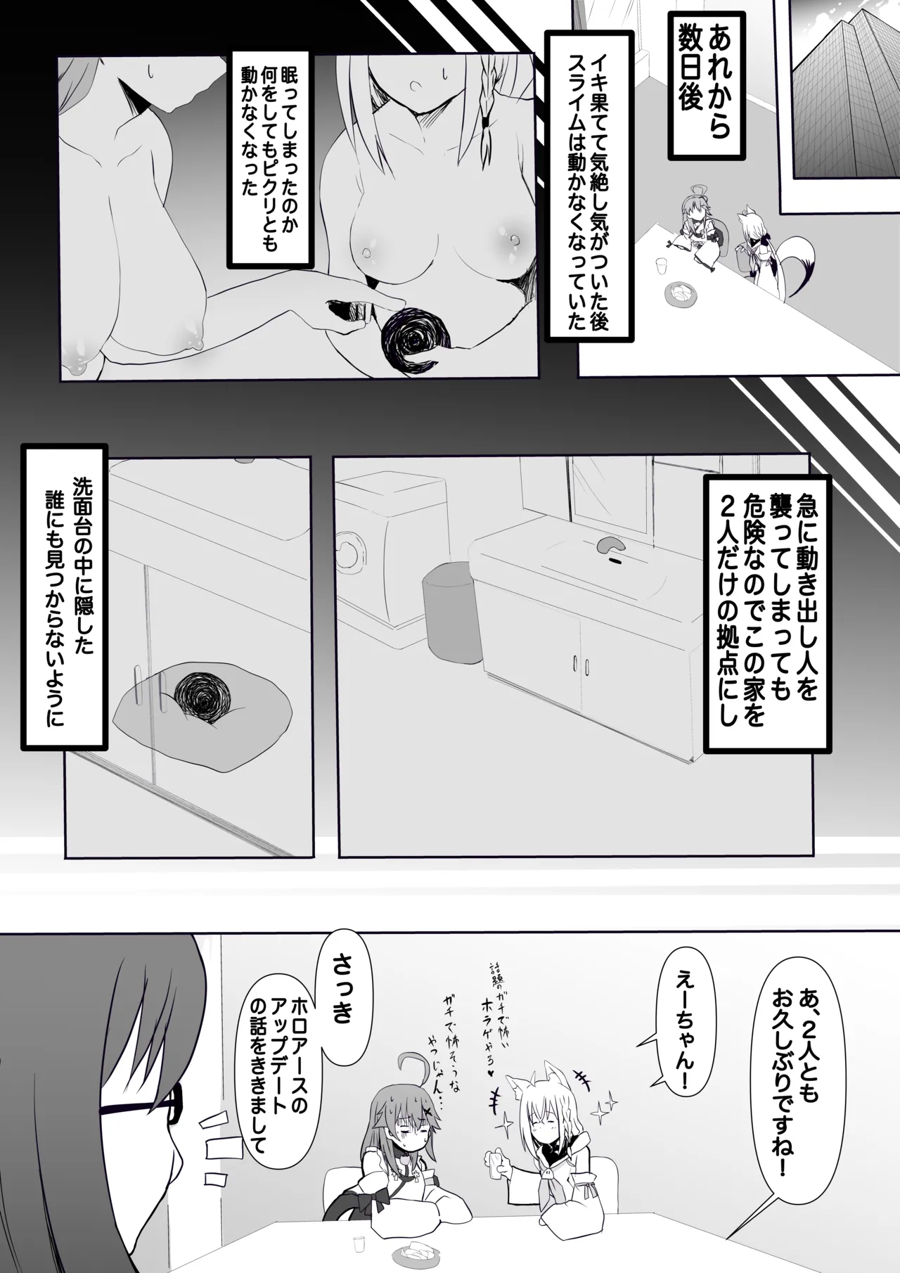 fbさんmkさんえっちなスライムにめちゃめちゃにされちゃう Page.38