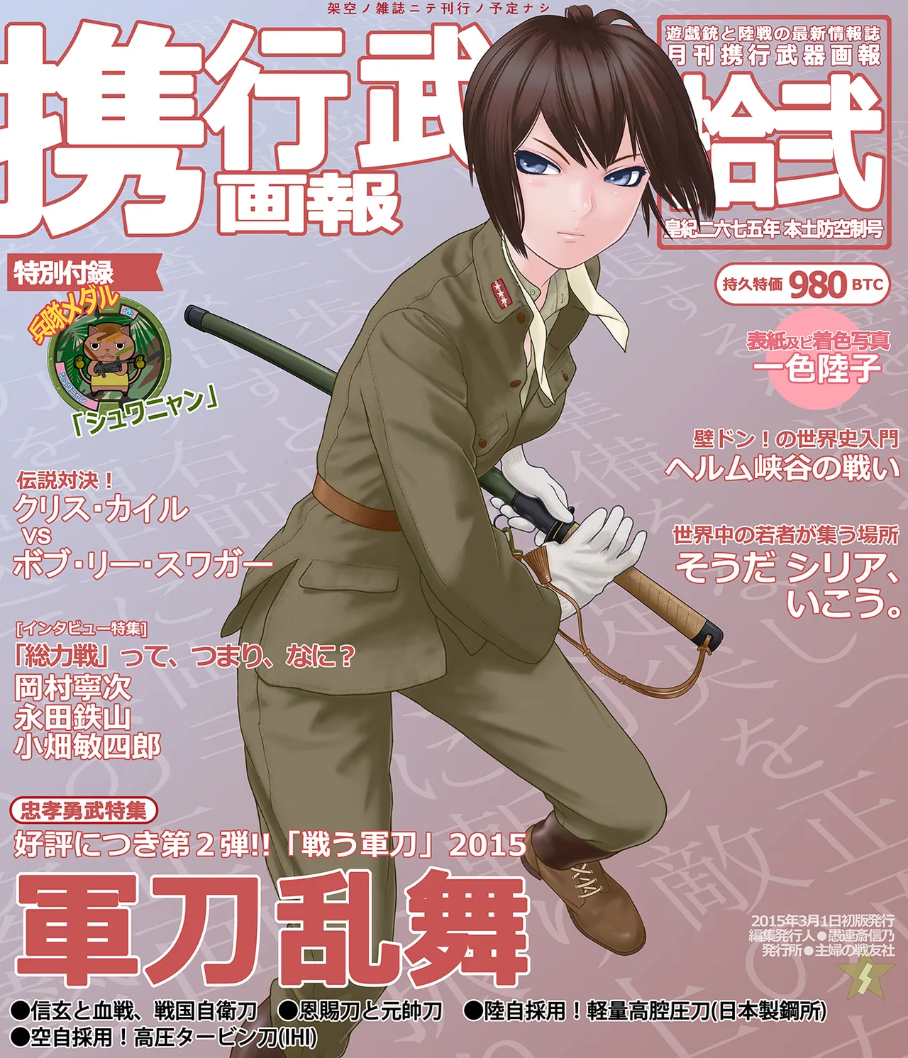 武装军服女子 Page.100