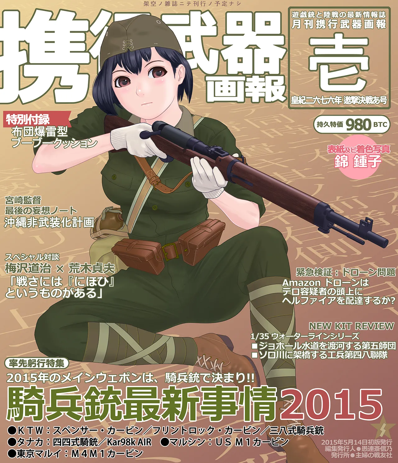 武装军服女子 Page.104