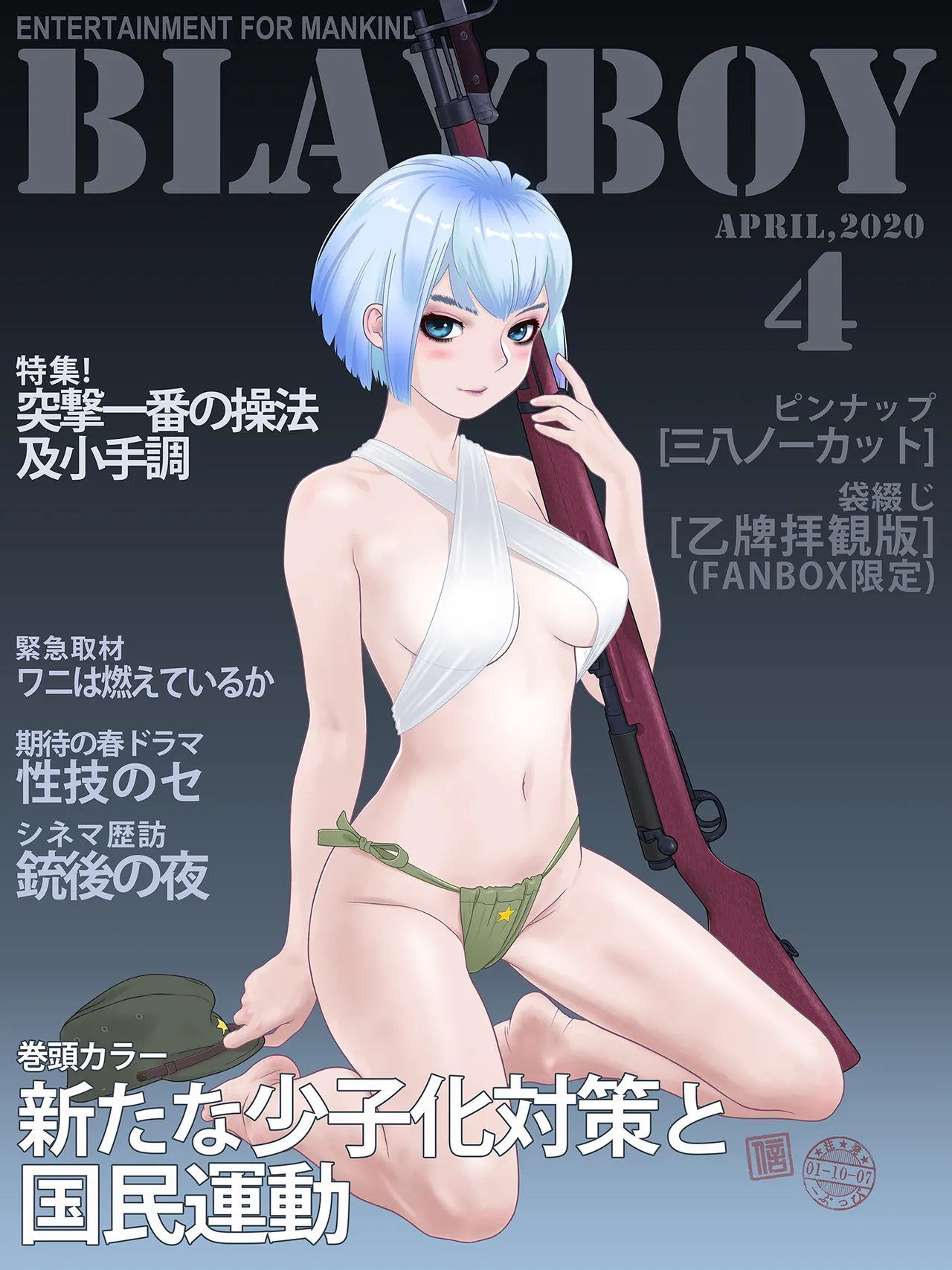 武装军服女子 Page.105