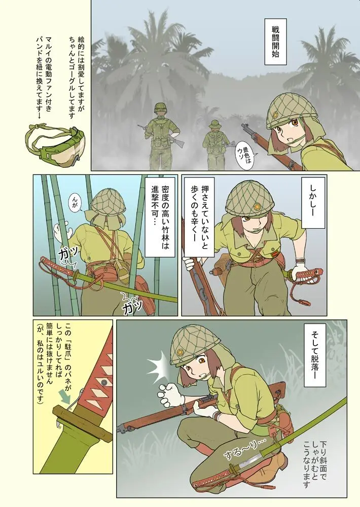武装军服女子 Page.109