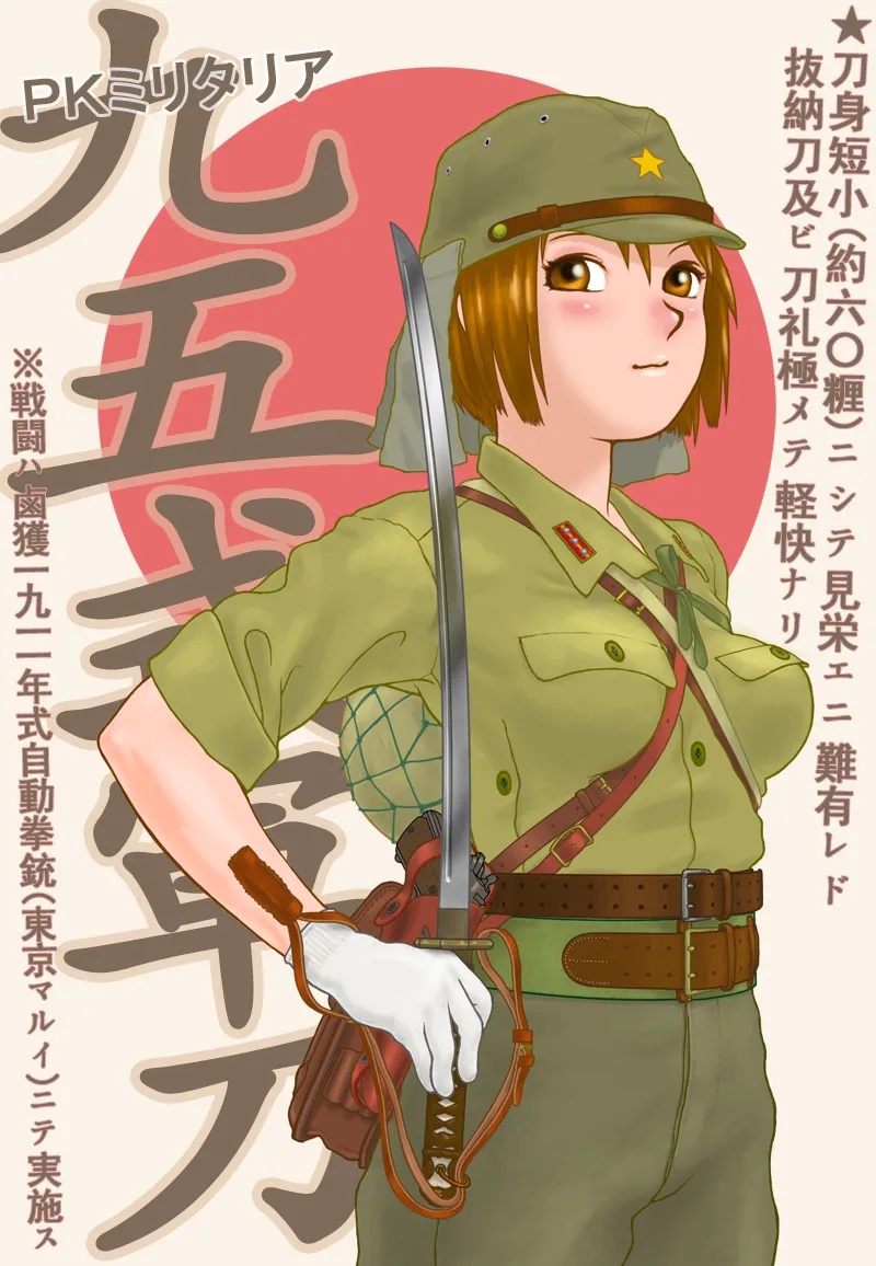 武装军服女子 Page.3