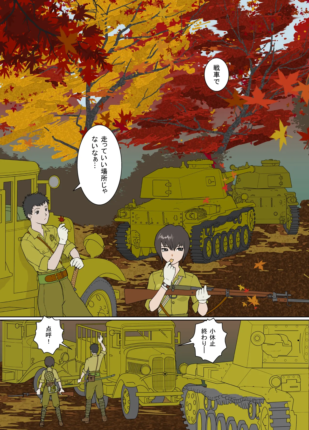 武装军服女子 Page.52