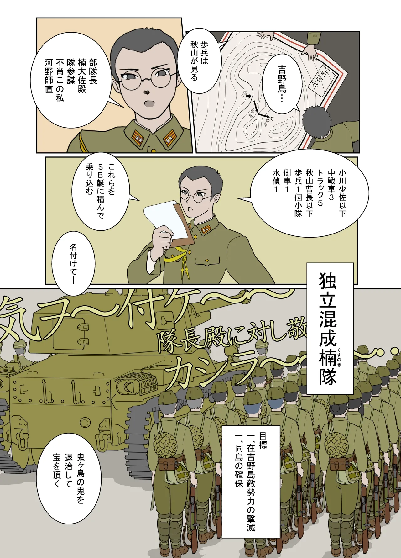 武装军服女子 Page.55