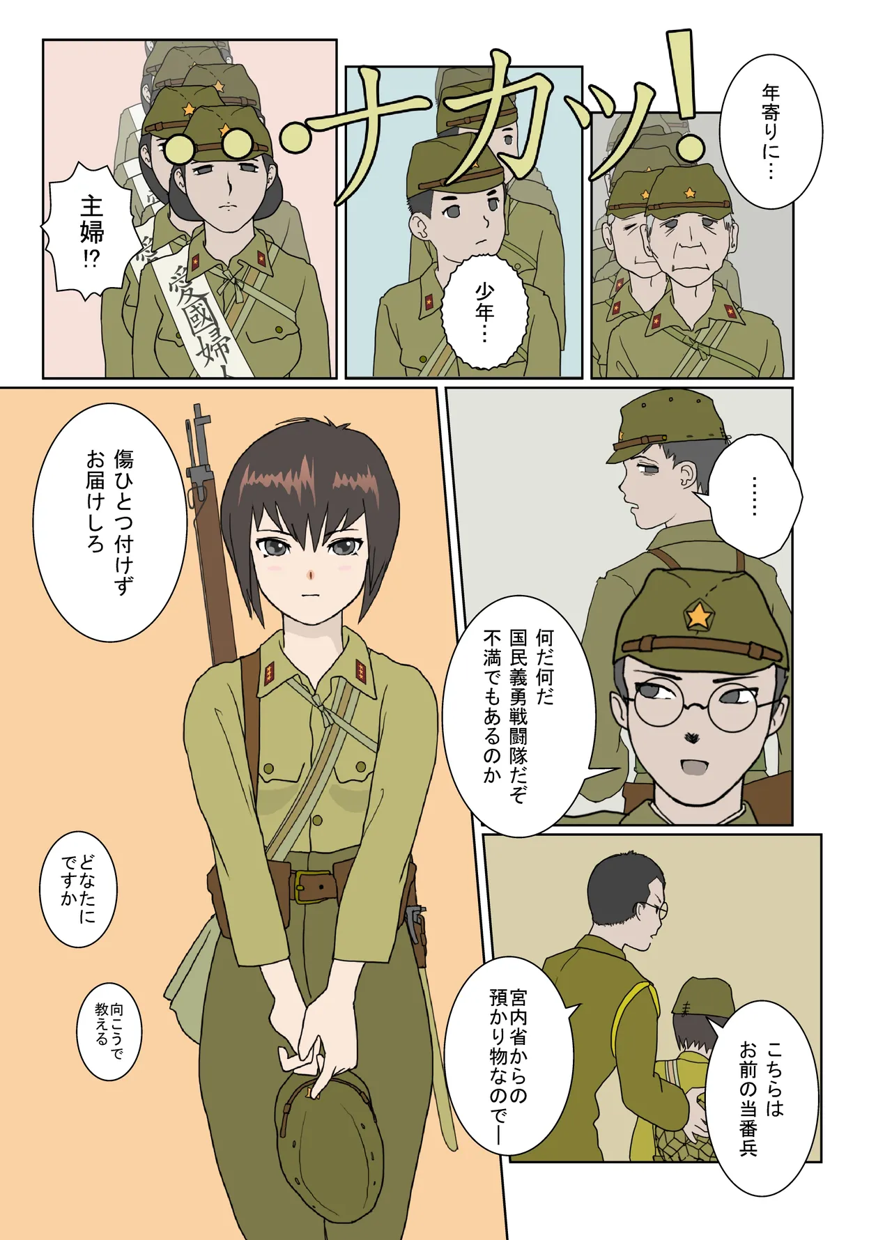 武装军服女子 Page.56