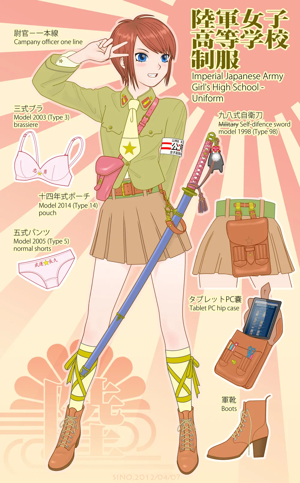 武装军服女子 Page.71