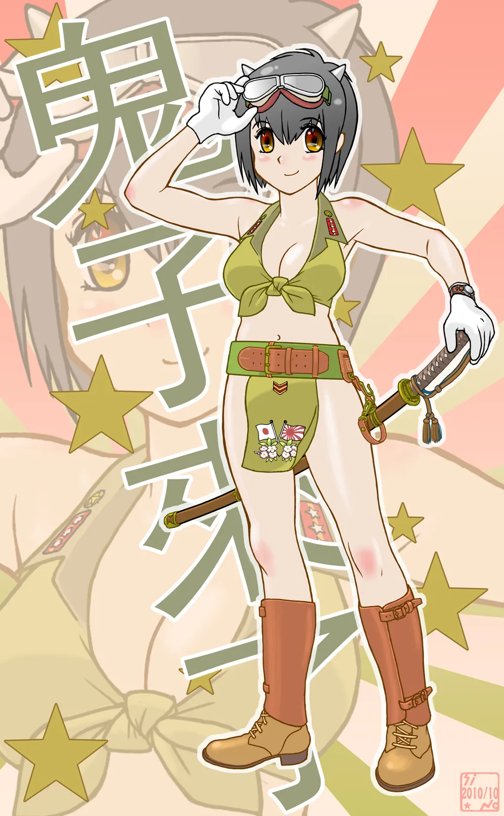 武装军服女子 Page.77