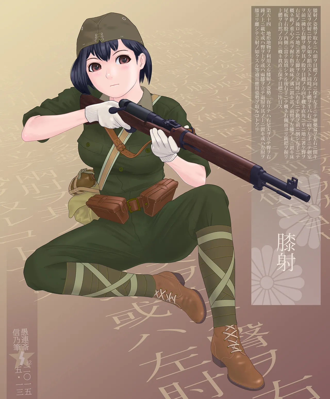 武装军服女子 Page.92