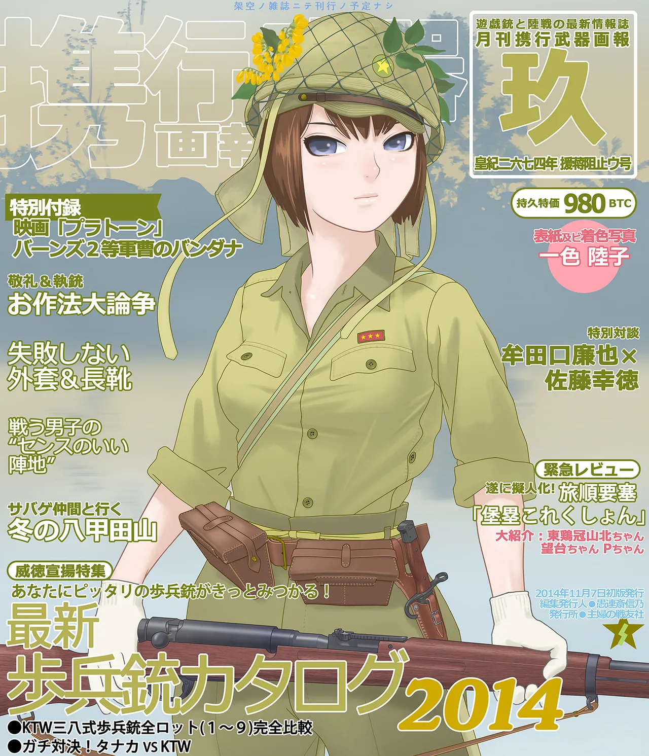 武装军服女子 Page.97