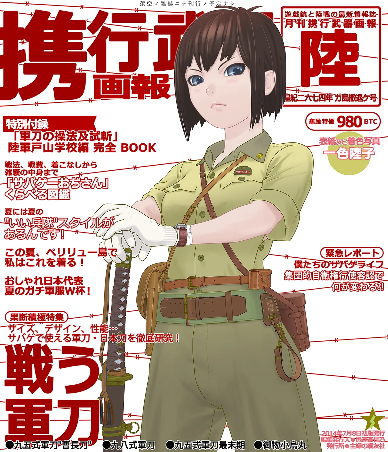 武装军服女子 Page.98