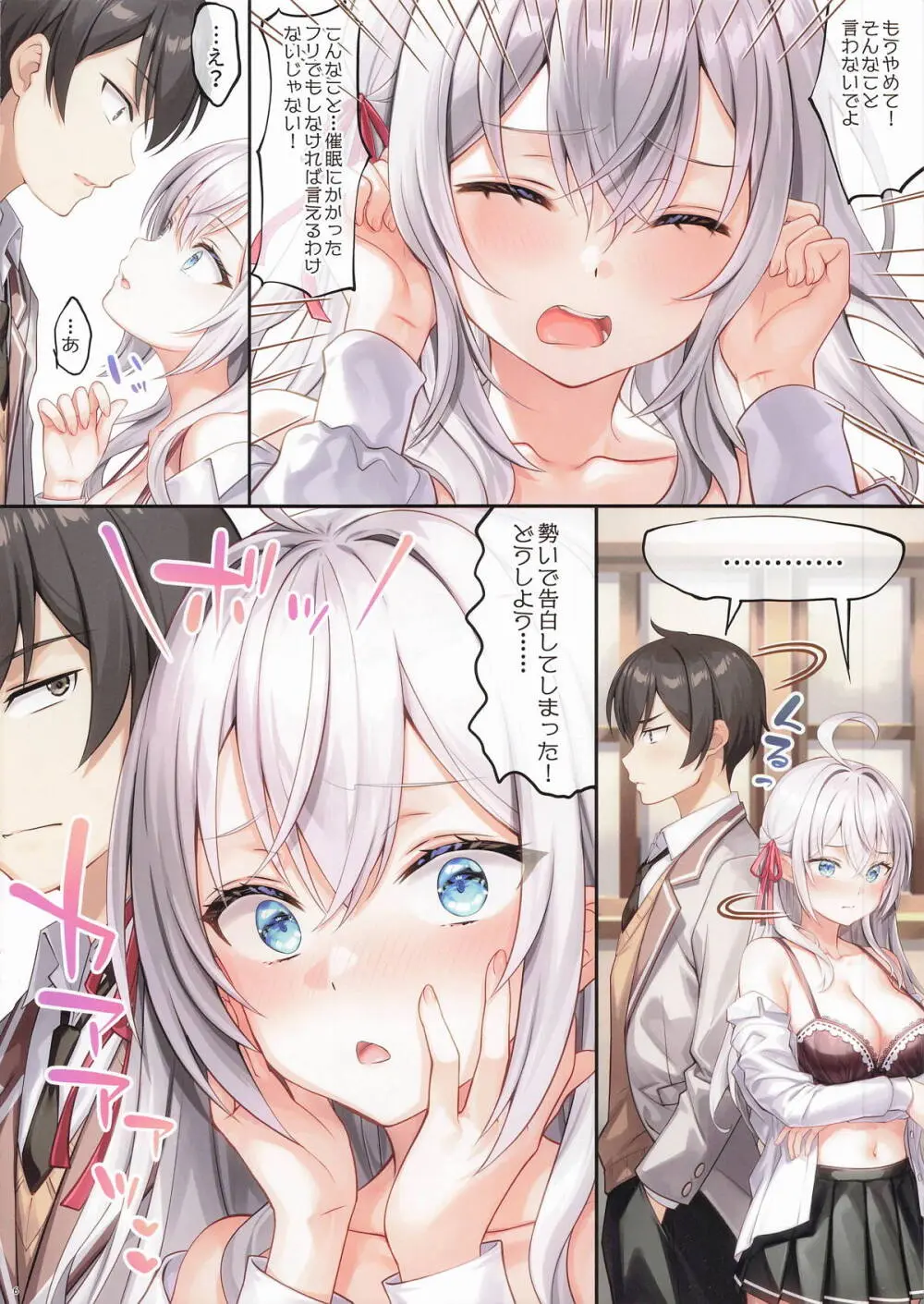 デレデレ♡ Page.5