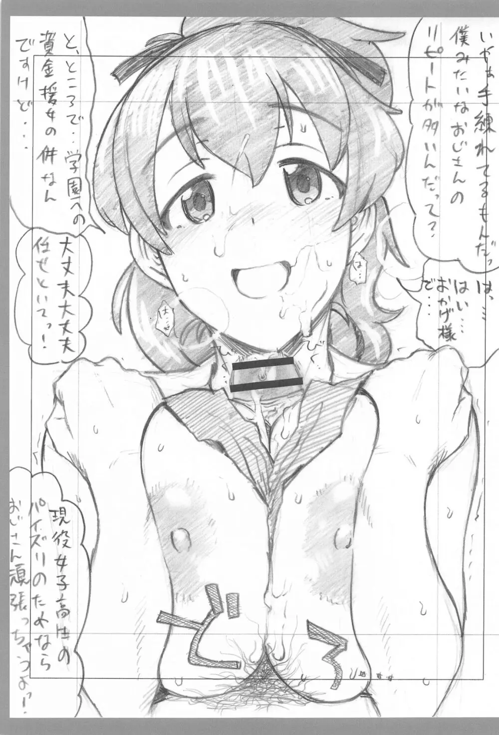 コピー本 おまけ本 まとめ本 伍 その他いろいろ編 Page.44