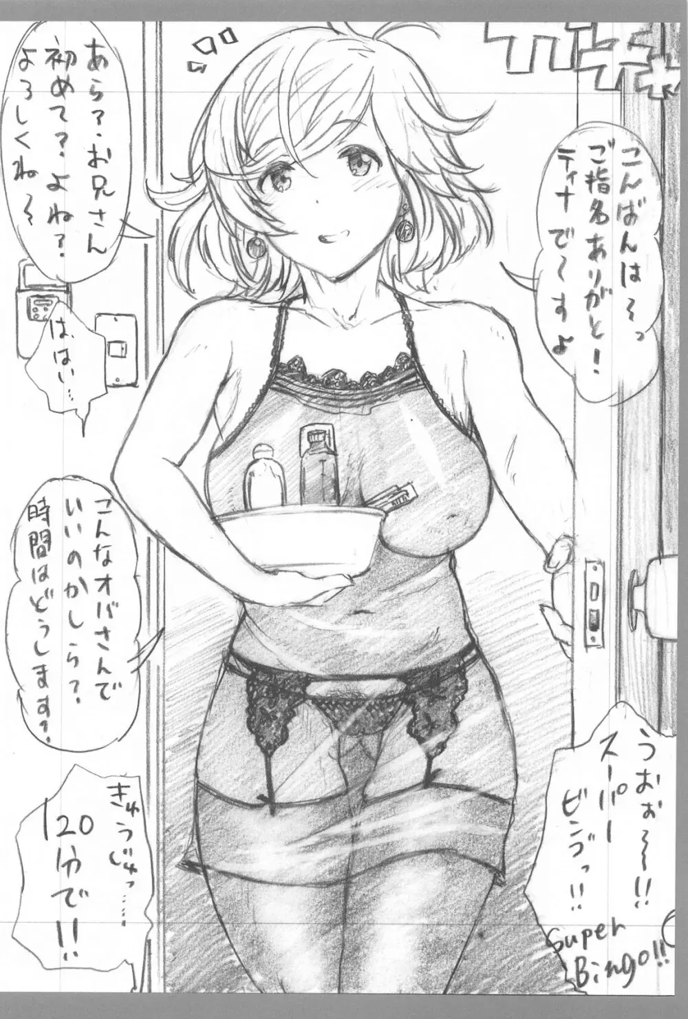 コピー本 おまけ本 まとめ本 伍 その他いろいろ編 Page.49