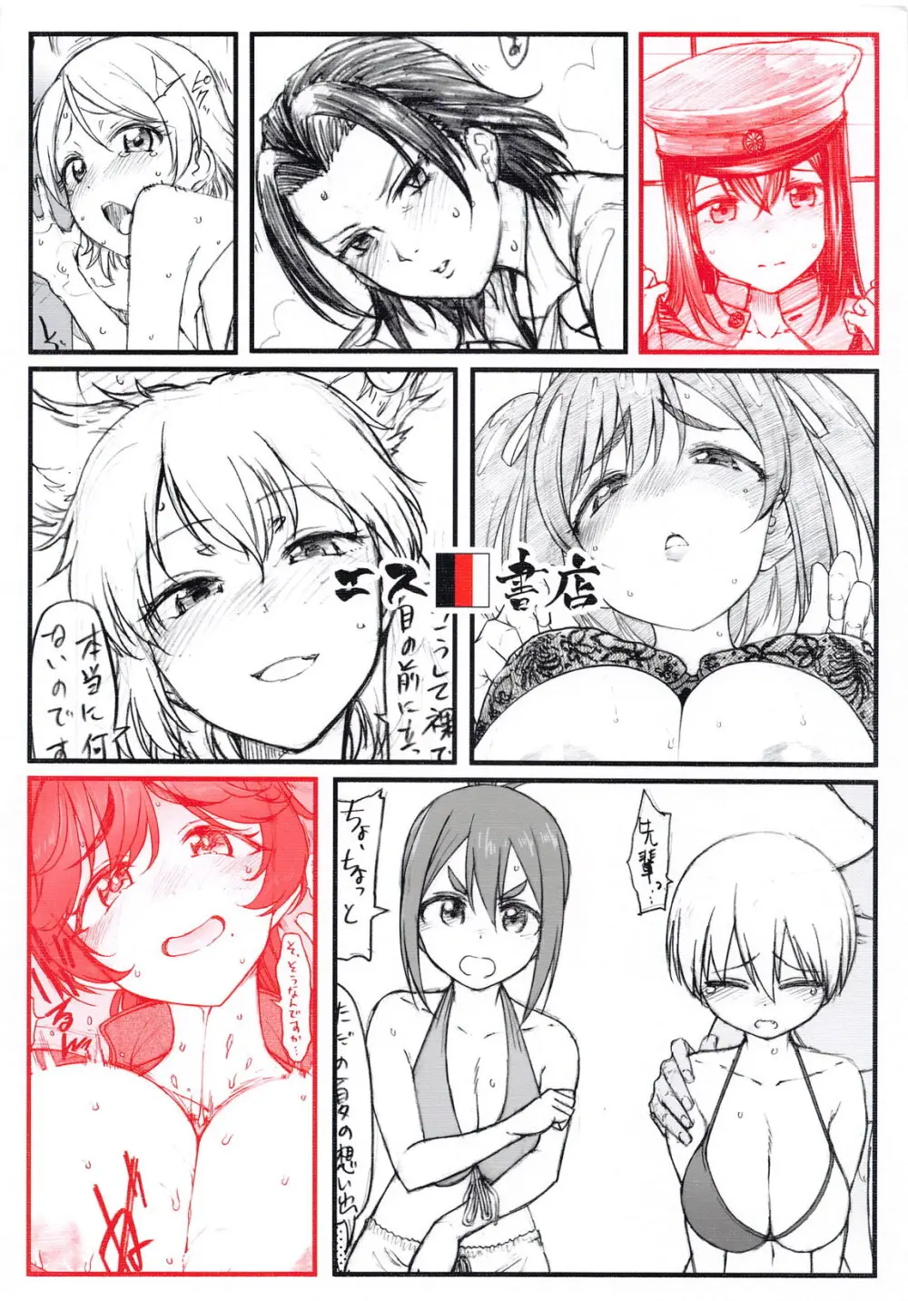 コピー本 おまけ本 まとめ本 伍 その他いろいろ編 Page.74