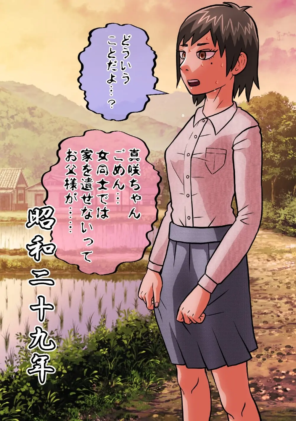 SATAKE GORO KINENKAN 激動の昭和に男として生まれながらTSしてしまい、家父長制社会を女として生きざるを得なかった奴。 Page.25