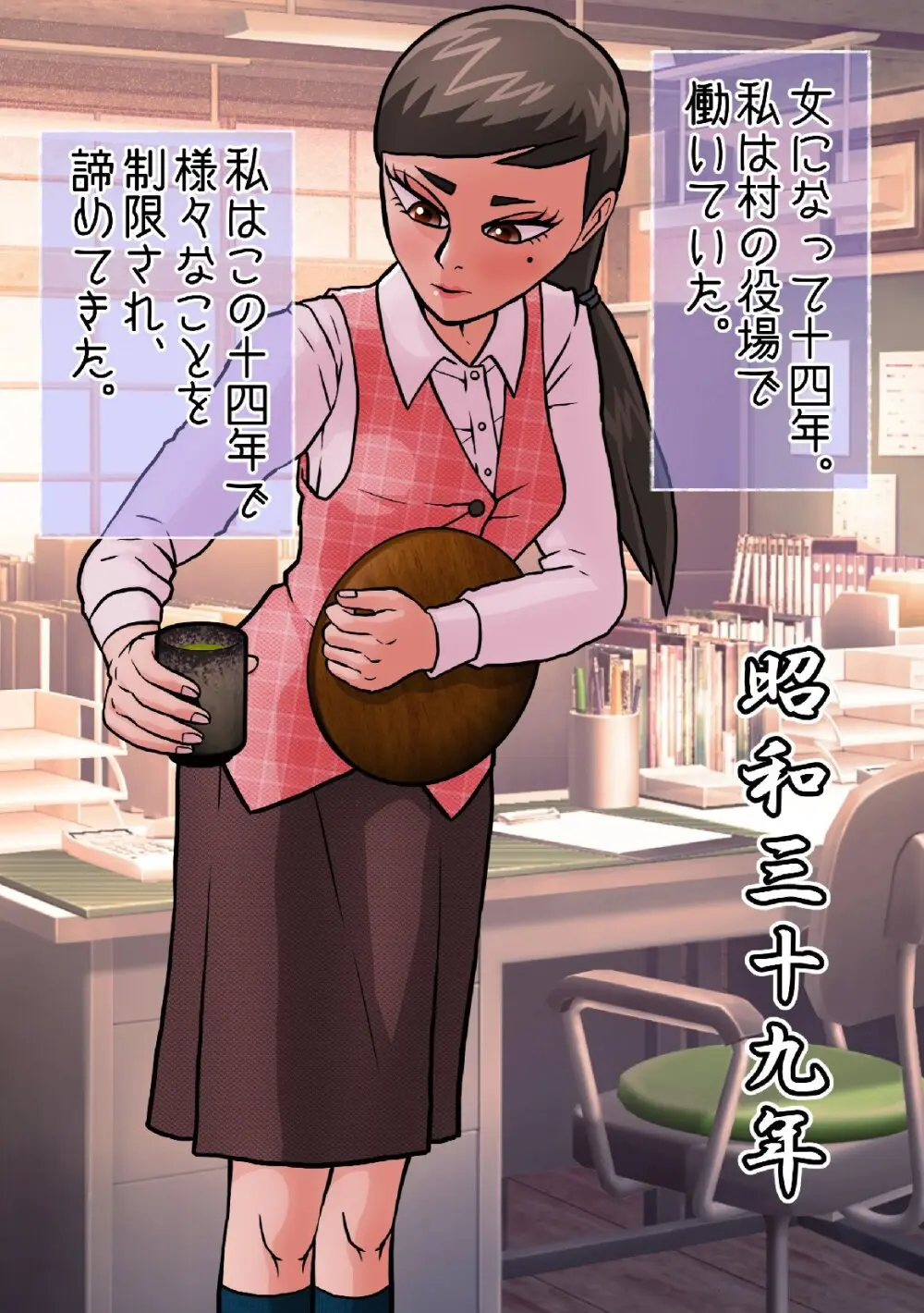 SATAKE GORO KINENKAN 激動の昭和に男として生まれながらTSしてしまい、家父長制社会を女として生きざるを得なかった奴。 Page.28