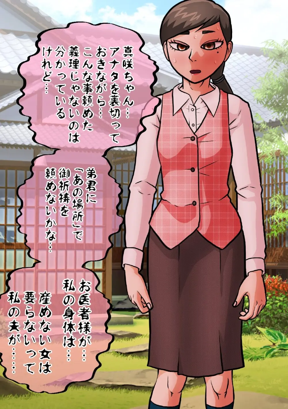 SATAKE GORO KINENKAN 激動の昭和に男として生まれながらTSしてしまい、家父長制社会を女として生きざるを得なかった奴。 Page.30