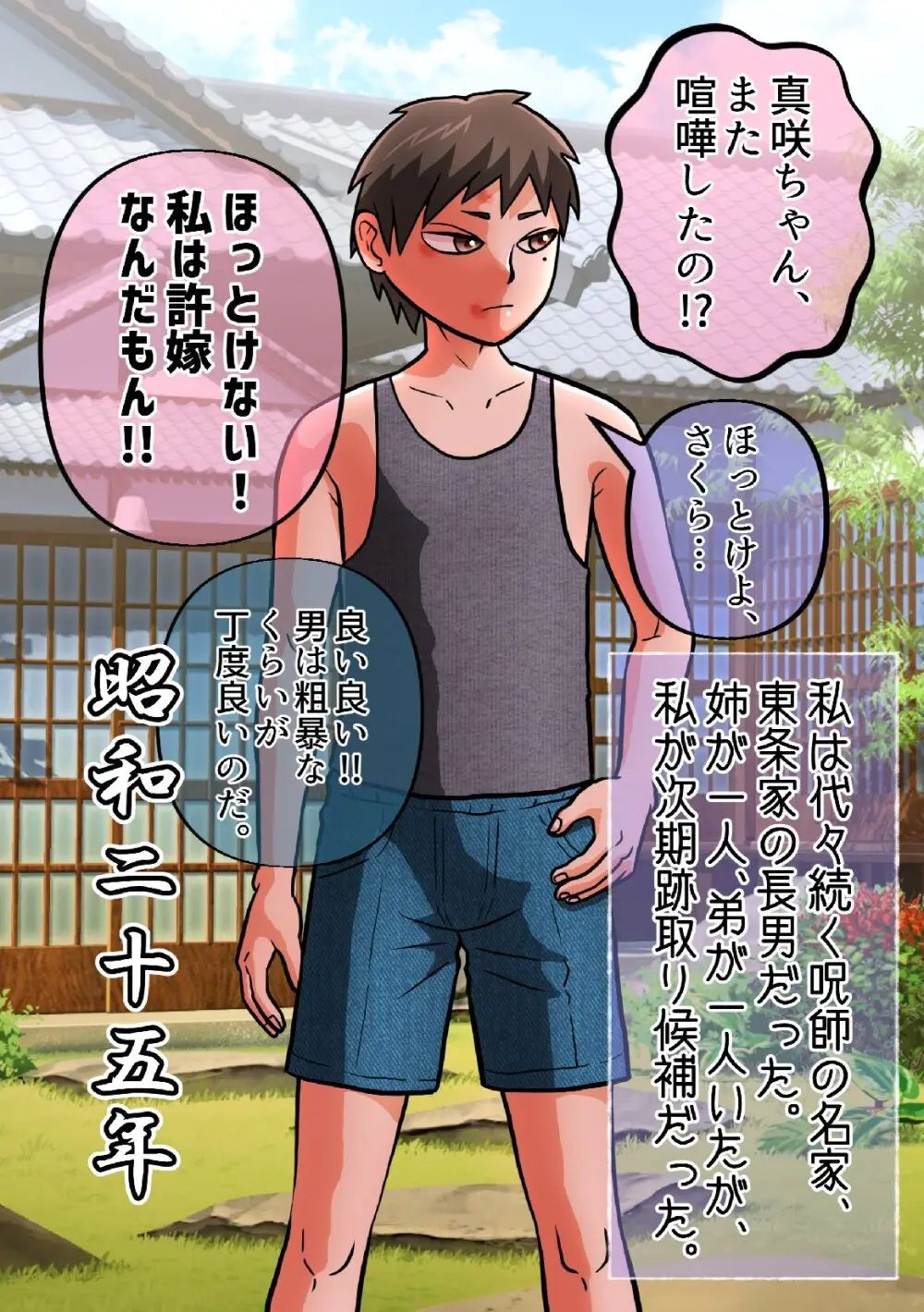 SATAKE GORO KINENKAN 激動の昭和に男として生まれながらTSしてしまい、家父長制社会を女として生きざるを得なかった奴。 Page.9