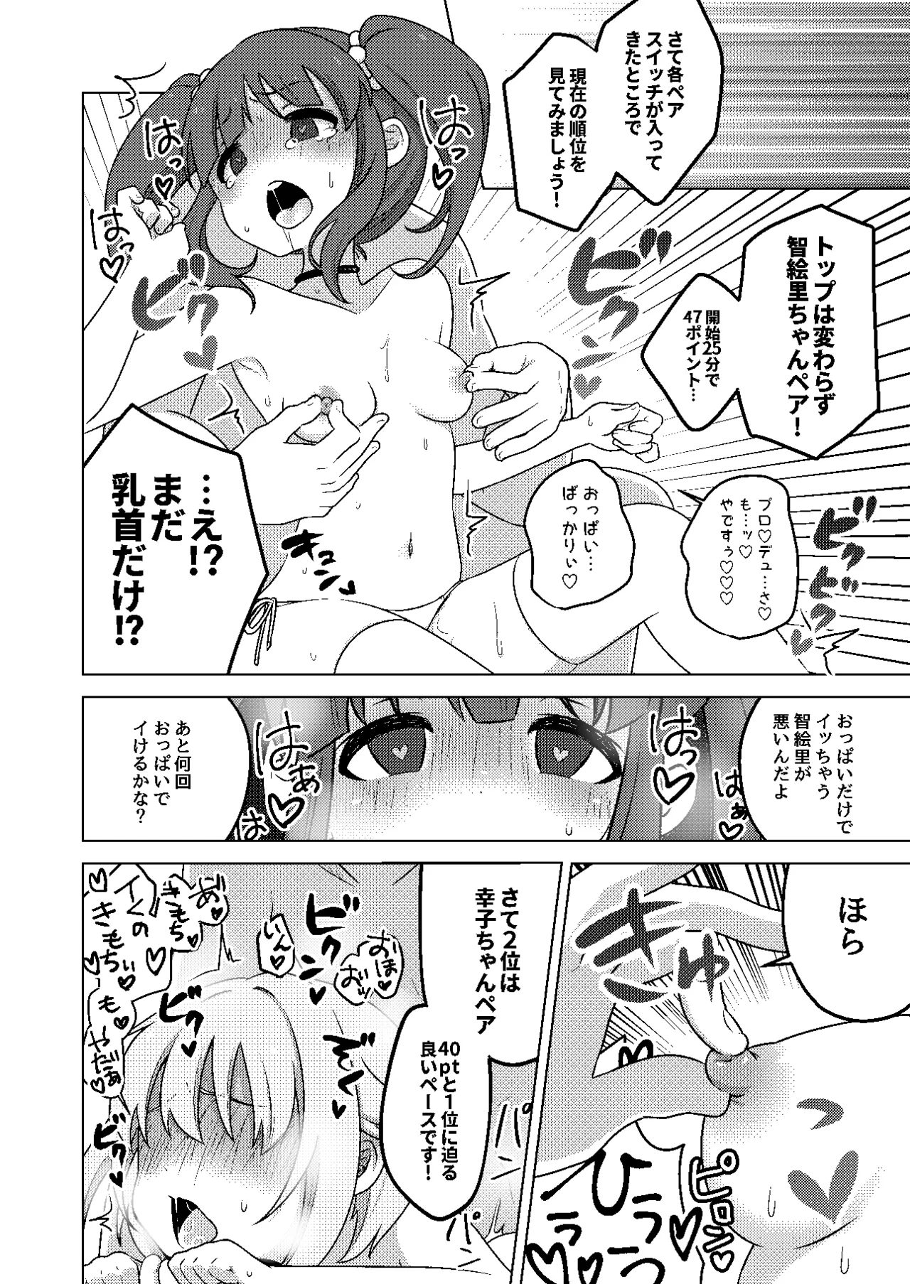 Pドル対抗 絶頂LIVEフェスティバル Page.10