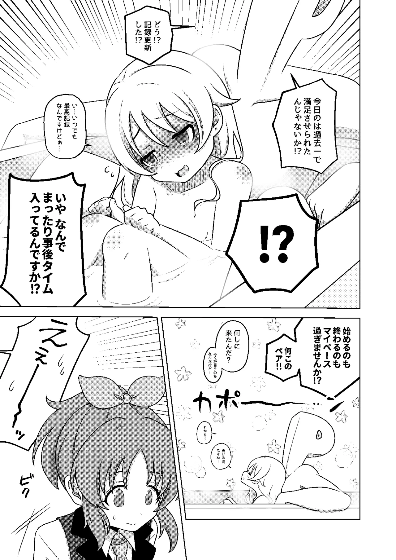 Pドル対抗 絶頂LIVEフェスティバル Page.19