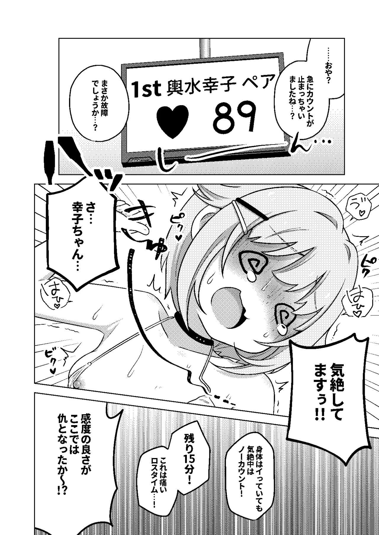 Pドル対抗 絶頂LIVEフェスティバル Page.22