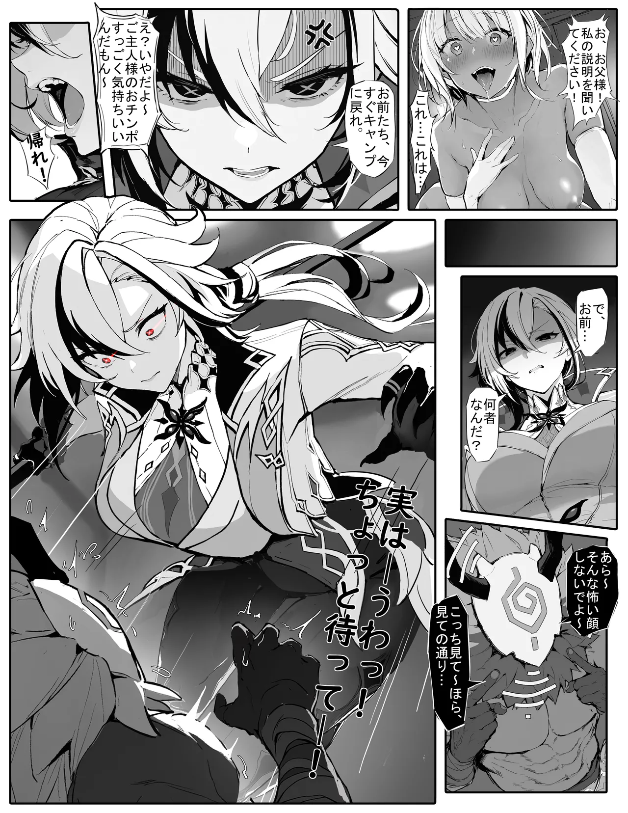 サーヴァント様の性的拷問調教 Page.2