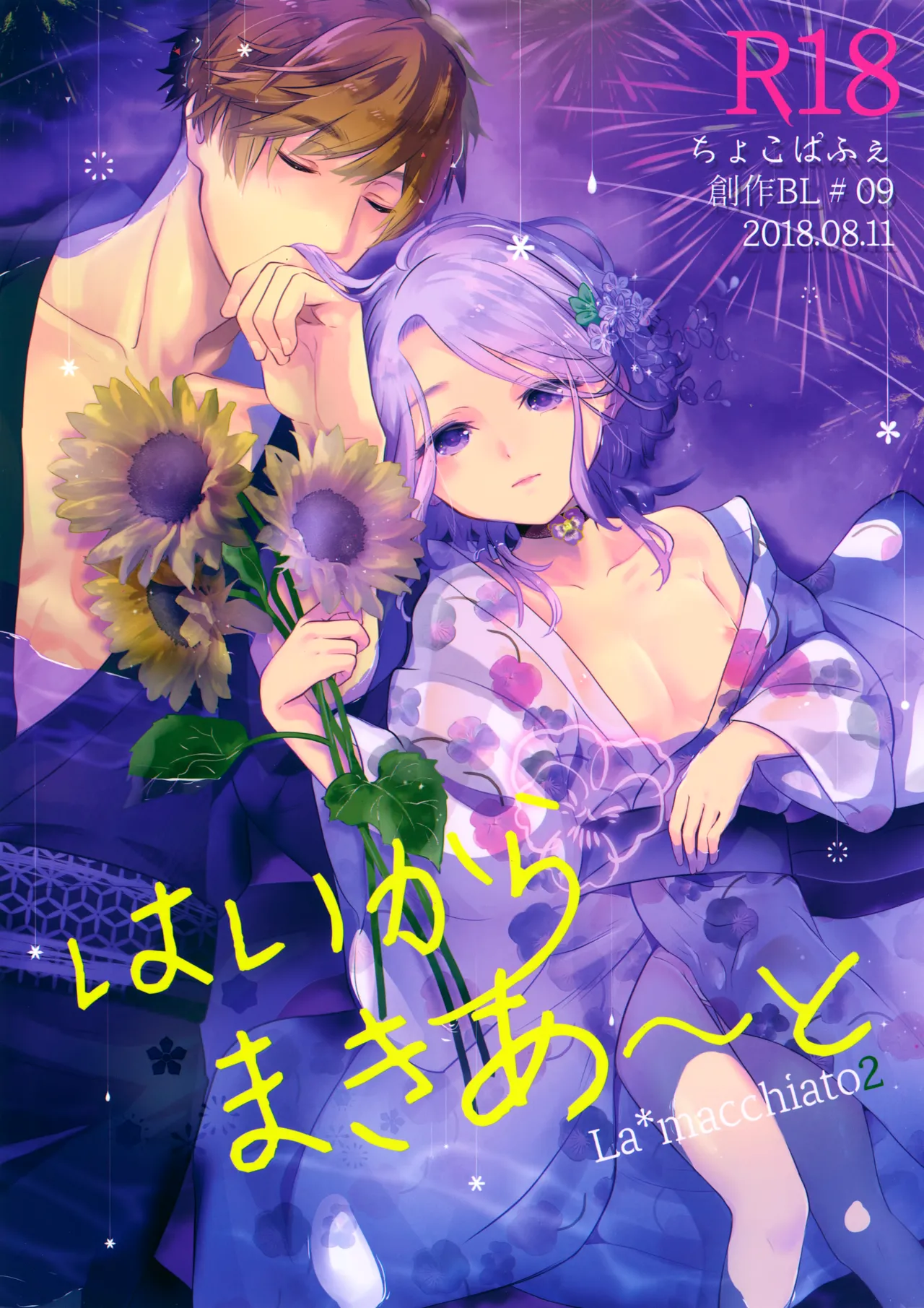 はいからまきあ~と La*macchiato 2