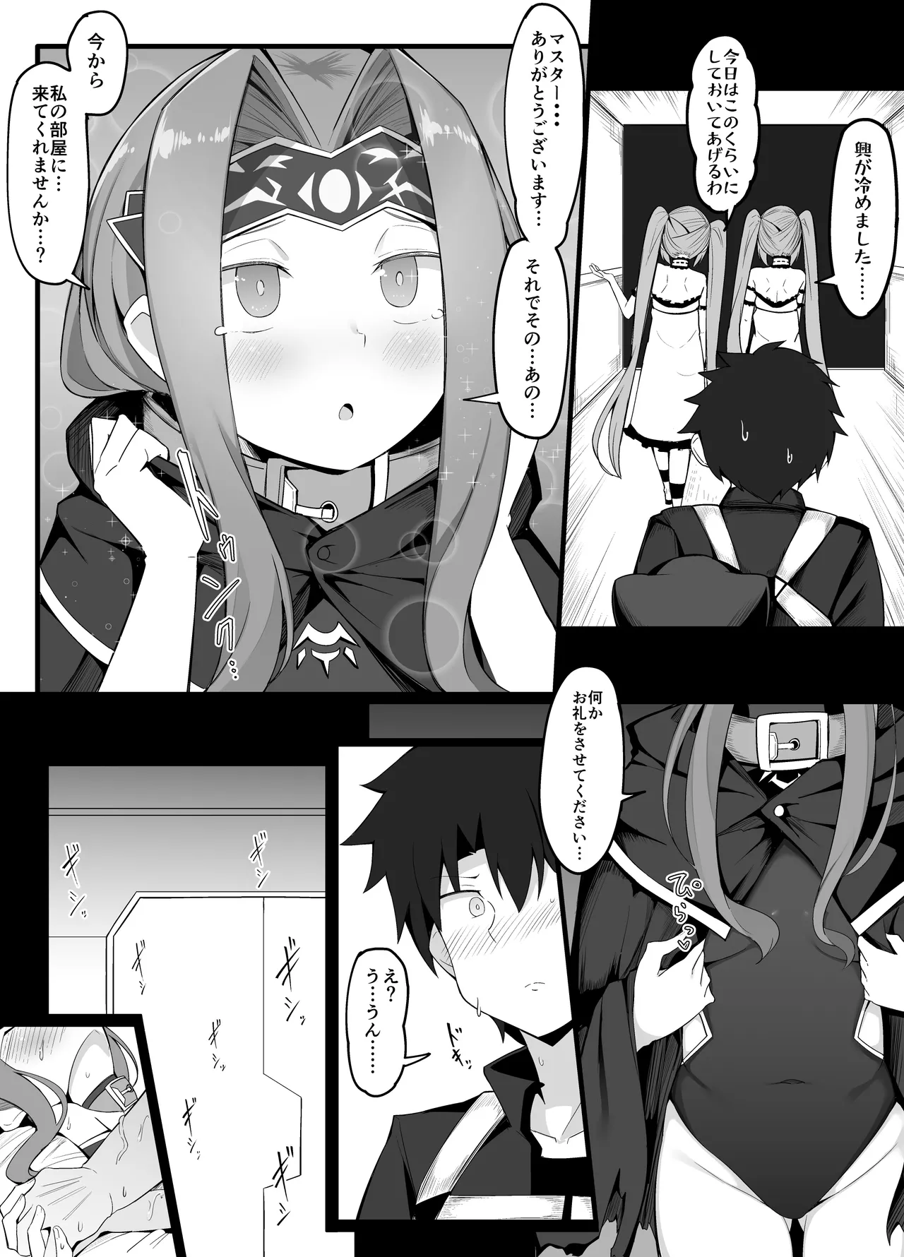 連携プレーを仕掛けてくるゴルゴン三姉妹 Page.2