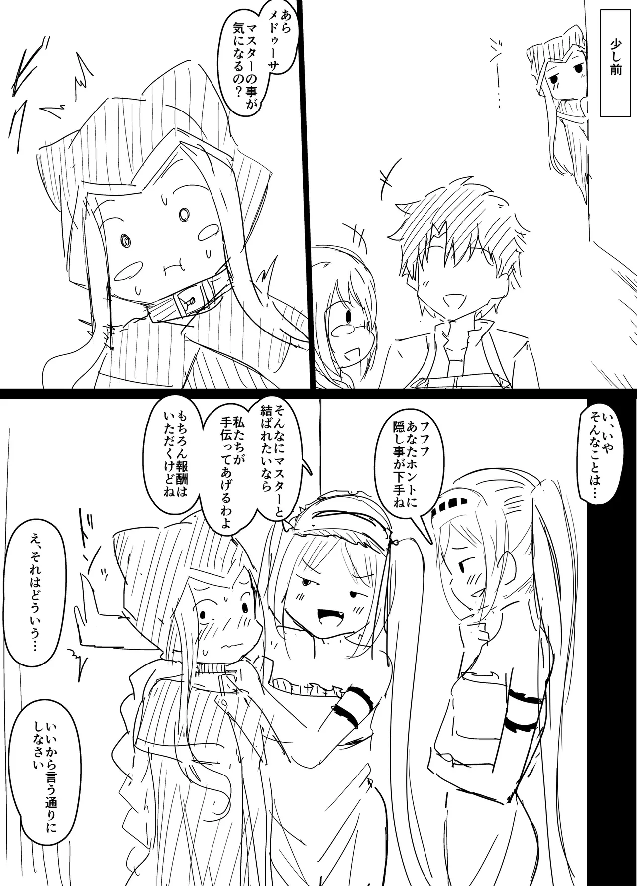 連携プレーを仕掛けてくるゴルゴン三姉妹 Page.9