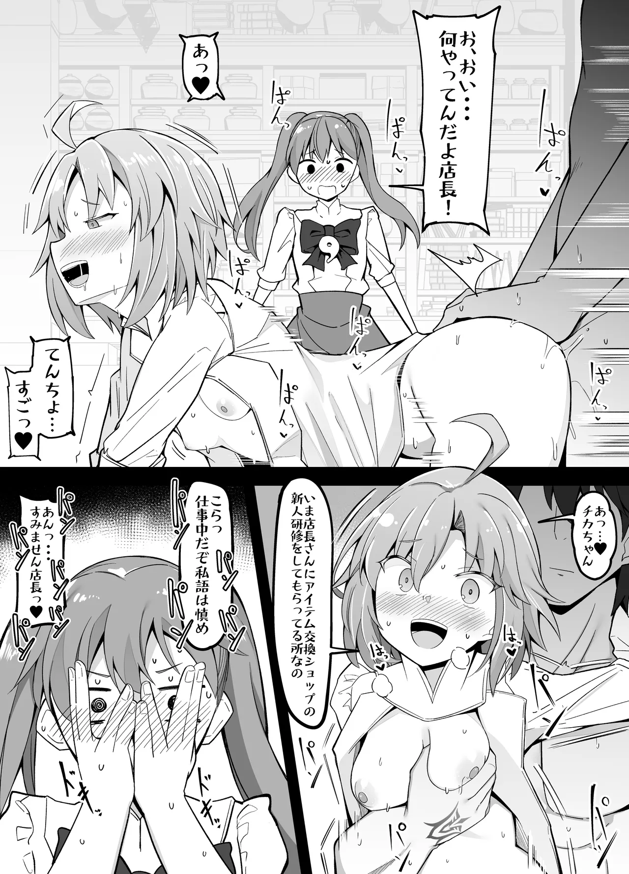 ひびきと千鍵にアイテム交換ショップの接客を叩きこむマスター