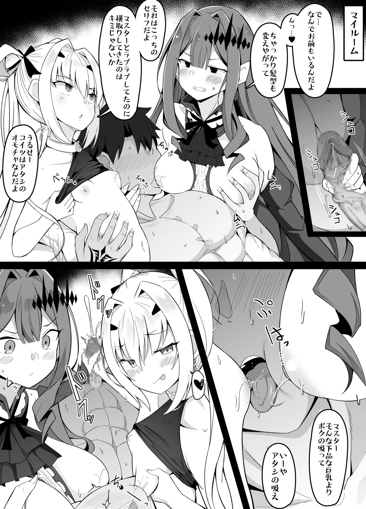[こらんだむ] 催眠術にかかる(?)バーヴァンシーとメリュジーヌ (Fate/Grand Order) Page.4