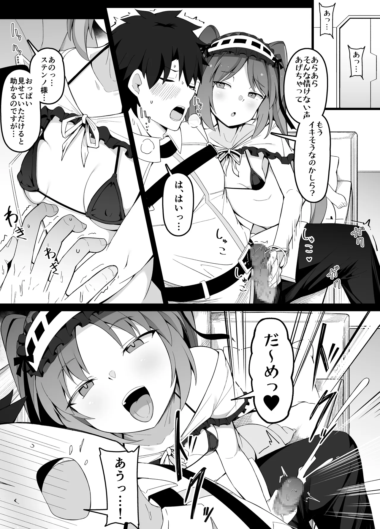 エウリュアレとステンノ様で態度が全然違うマスター