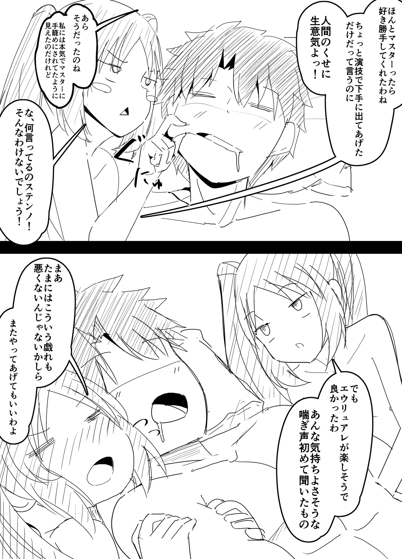 エウリュアレとステンノ様で態度が全然違うマスター Page.10